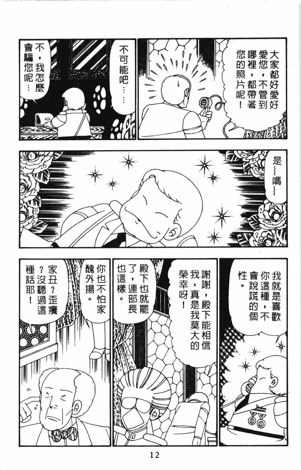 帕塔利洛!韩漫全集-第26卷无删减无遮挡章节图片 
