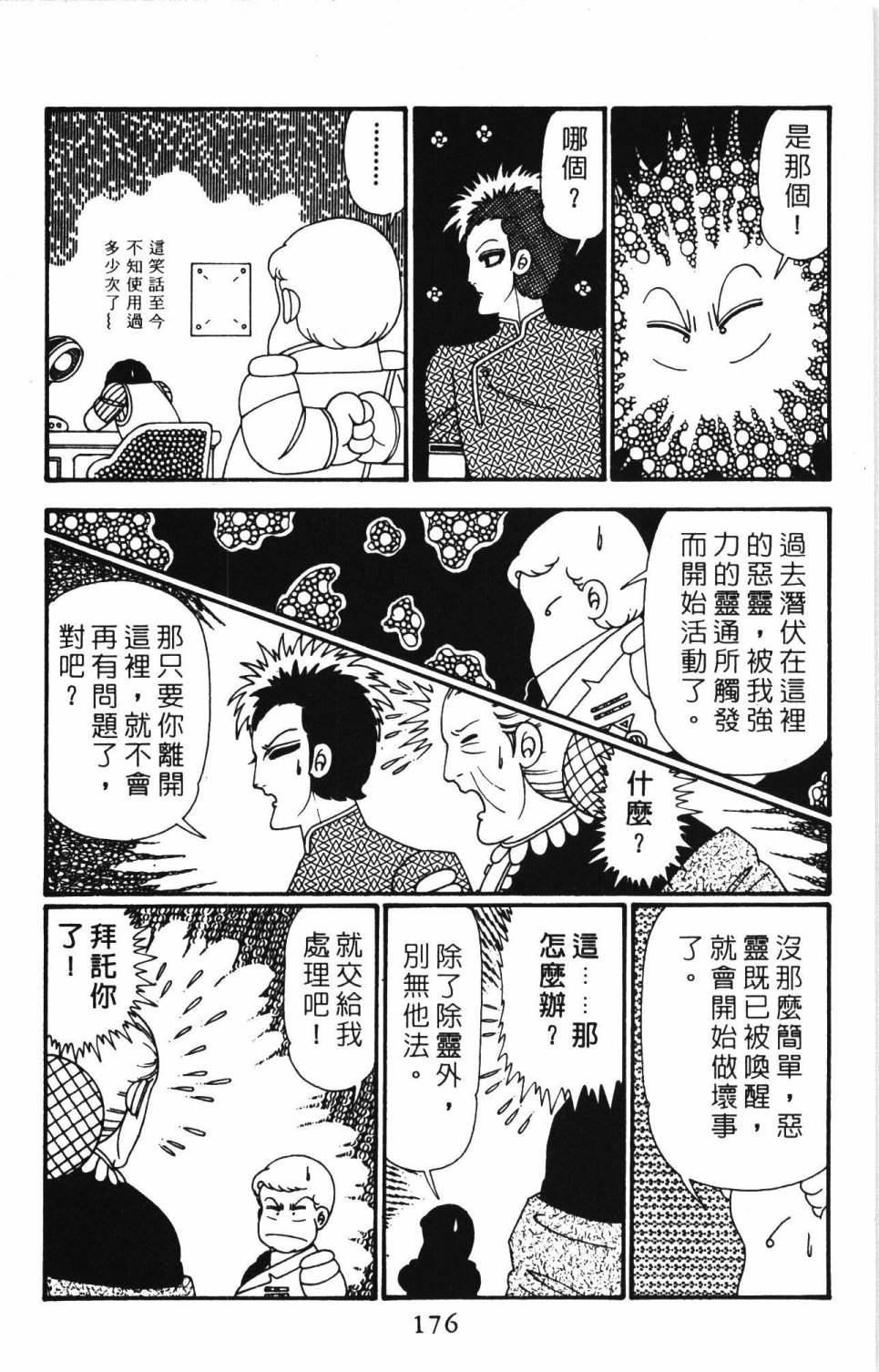 帕塔利洛!韩漫全集-第26卷无删减无遮挡章节图片 