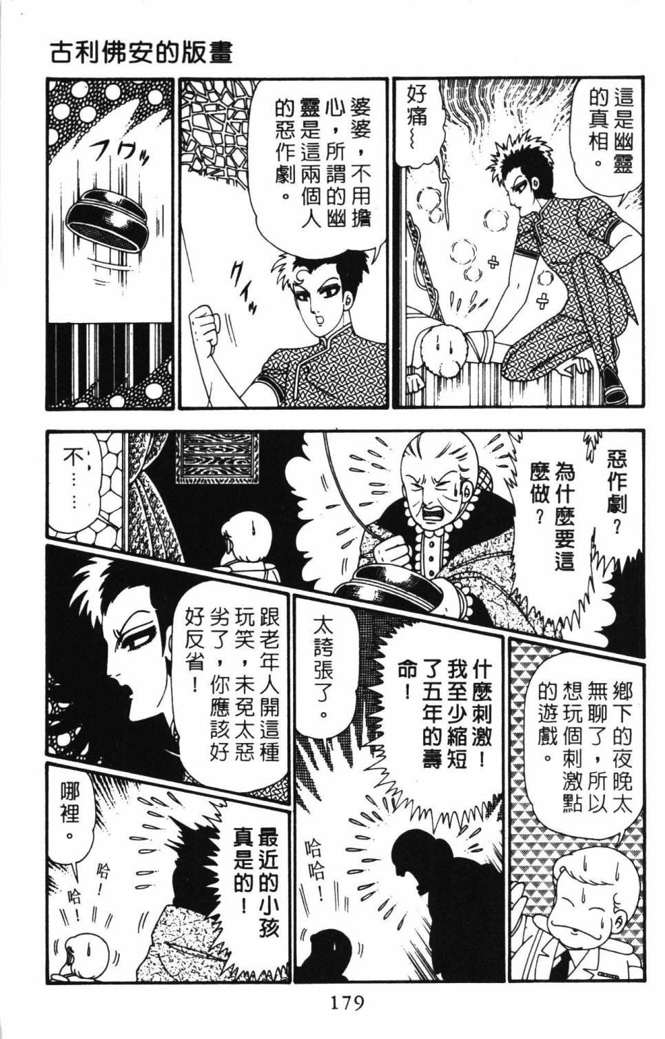 帕塔利洛!韩漫全集-第26卷无删减无遮挡章节图片 