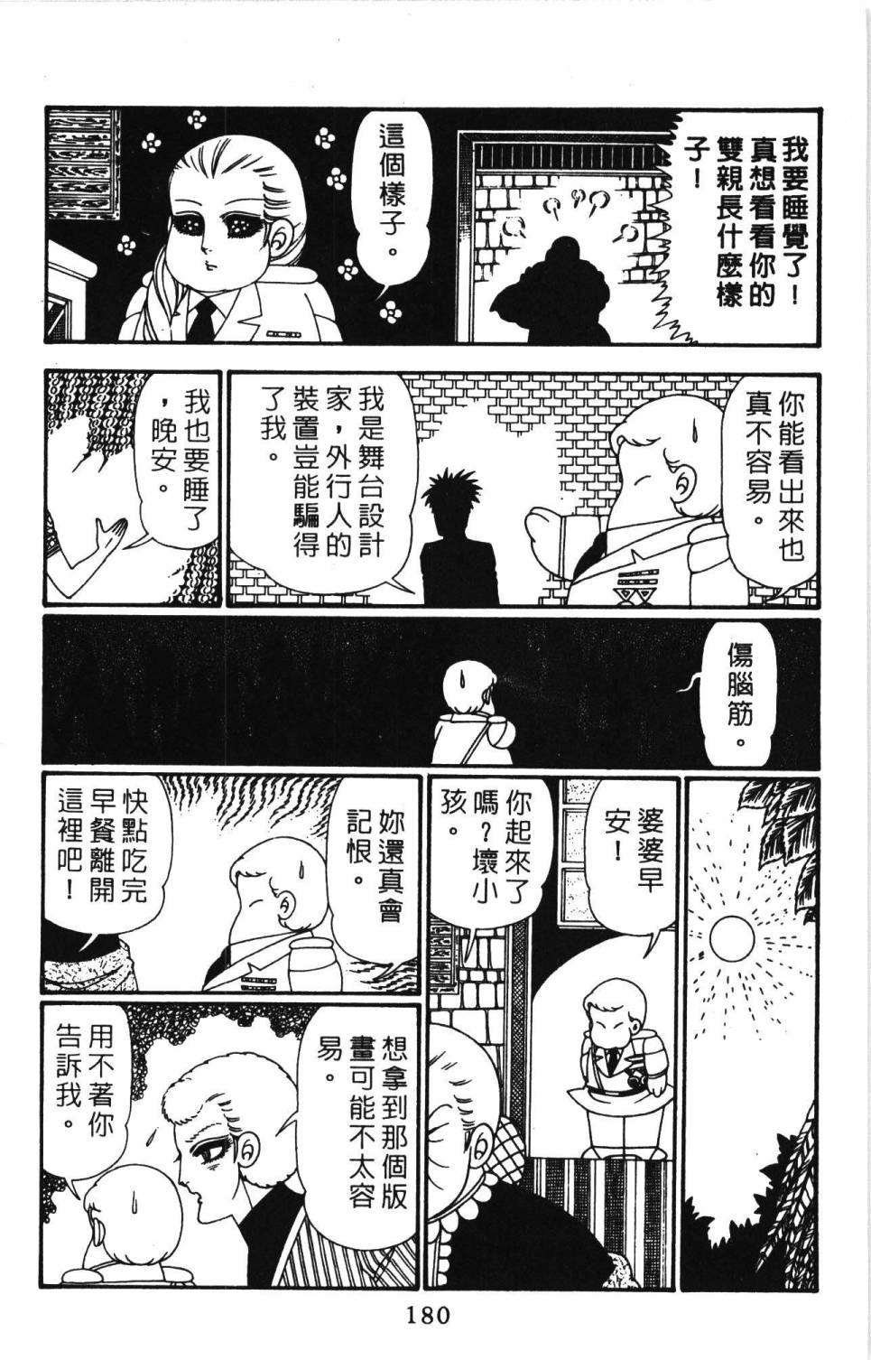 帕塔利洛!韩漫全集-第26卷无删减无遮挡章节图片 
