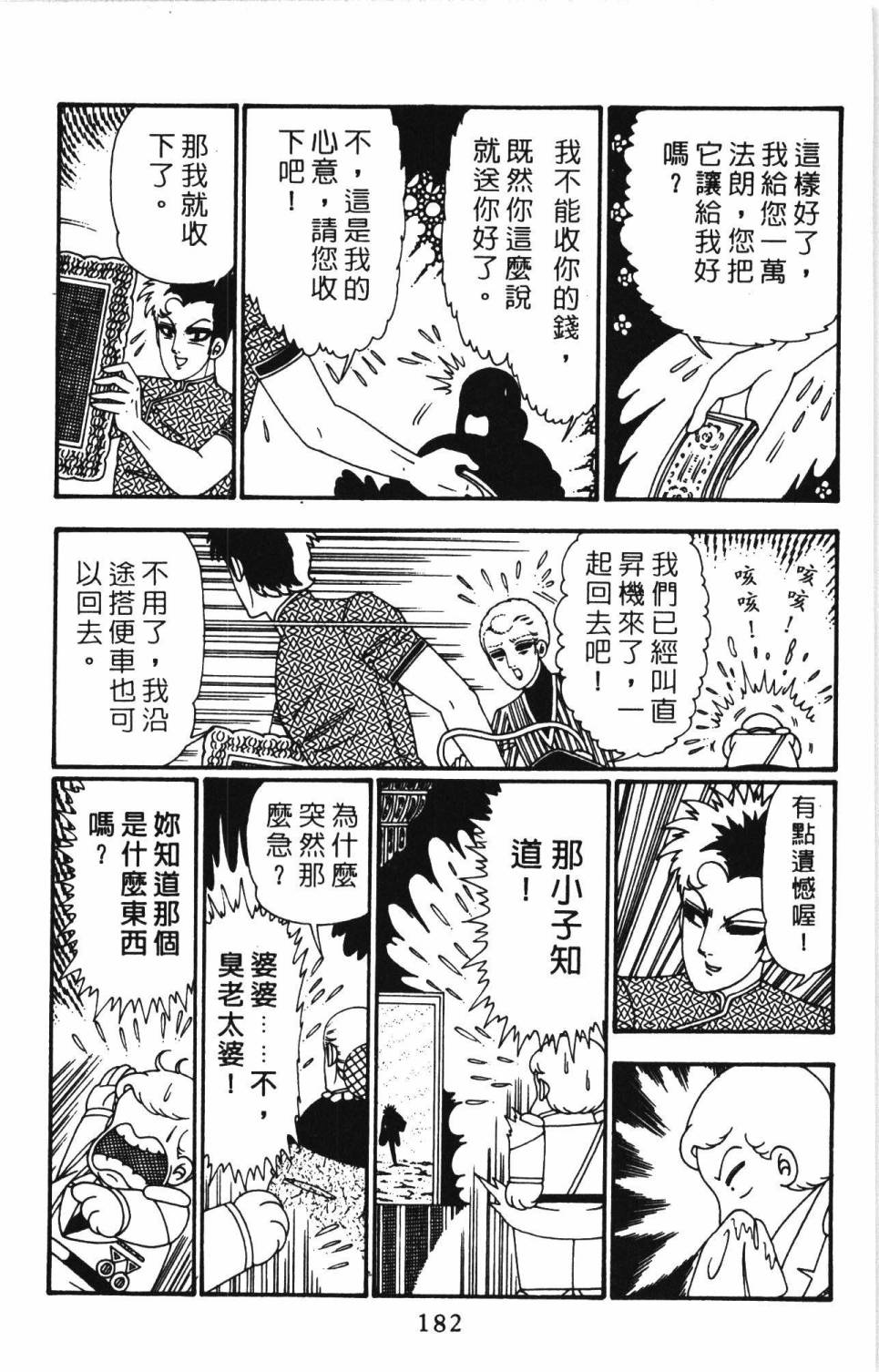 帕塔利洛!韩漫全集-第26卷无删减无遮挡章节图片 