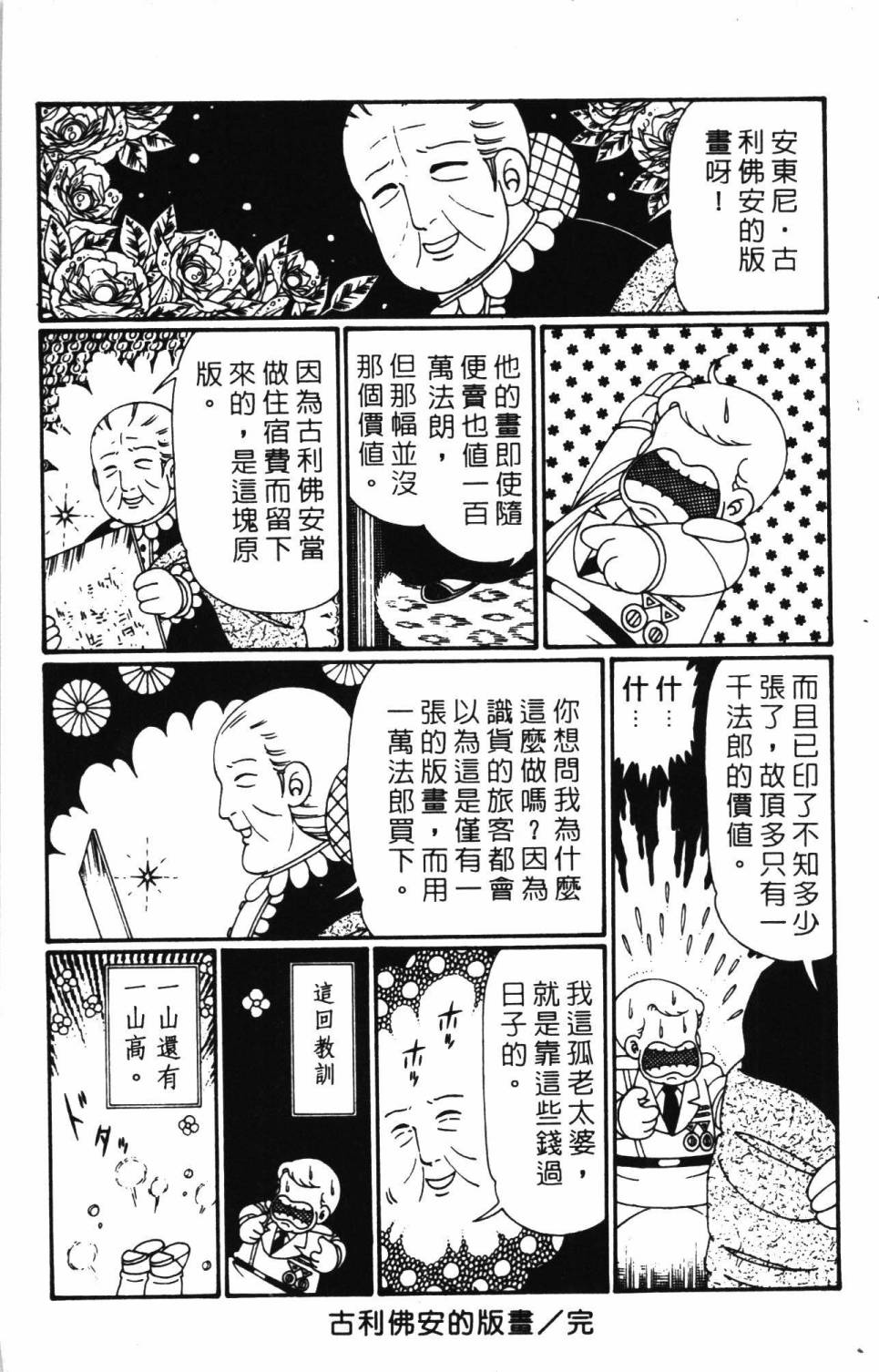 帕塔利洛!韩漫全集-第26卷无删减无遮挡章节图片 