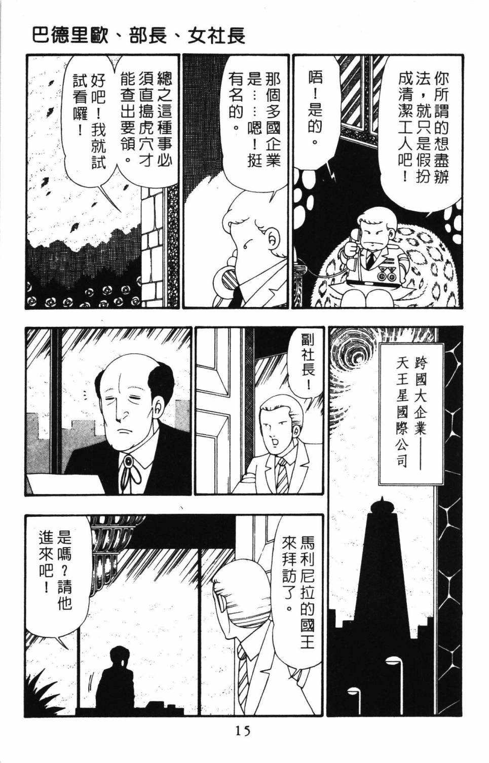 帕塔利洛!韩漫全集-第26卷无删减无遮挡章节图片 