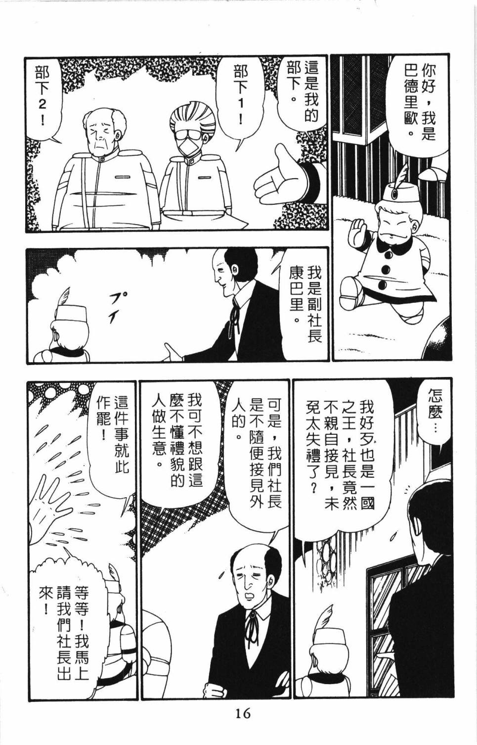 帕塔利洛!韩漫全集-第26卷无删减无遮挡章节图片 