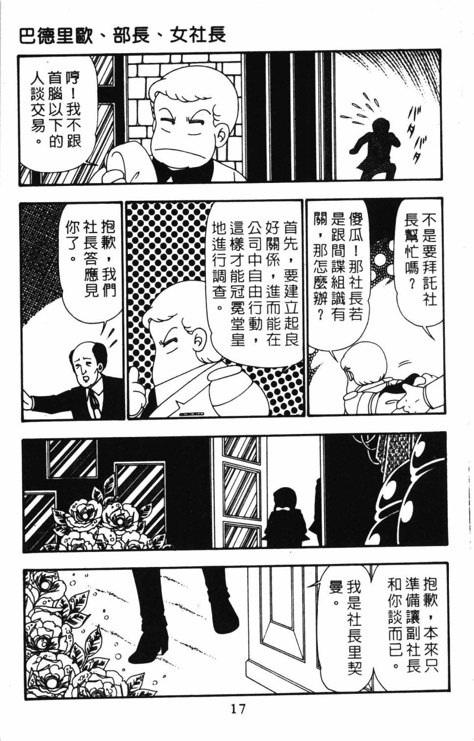 帕塔利洛!韩漫全集-第26卷无删减无遮挡章节图片 