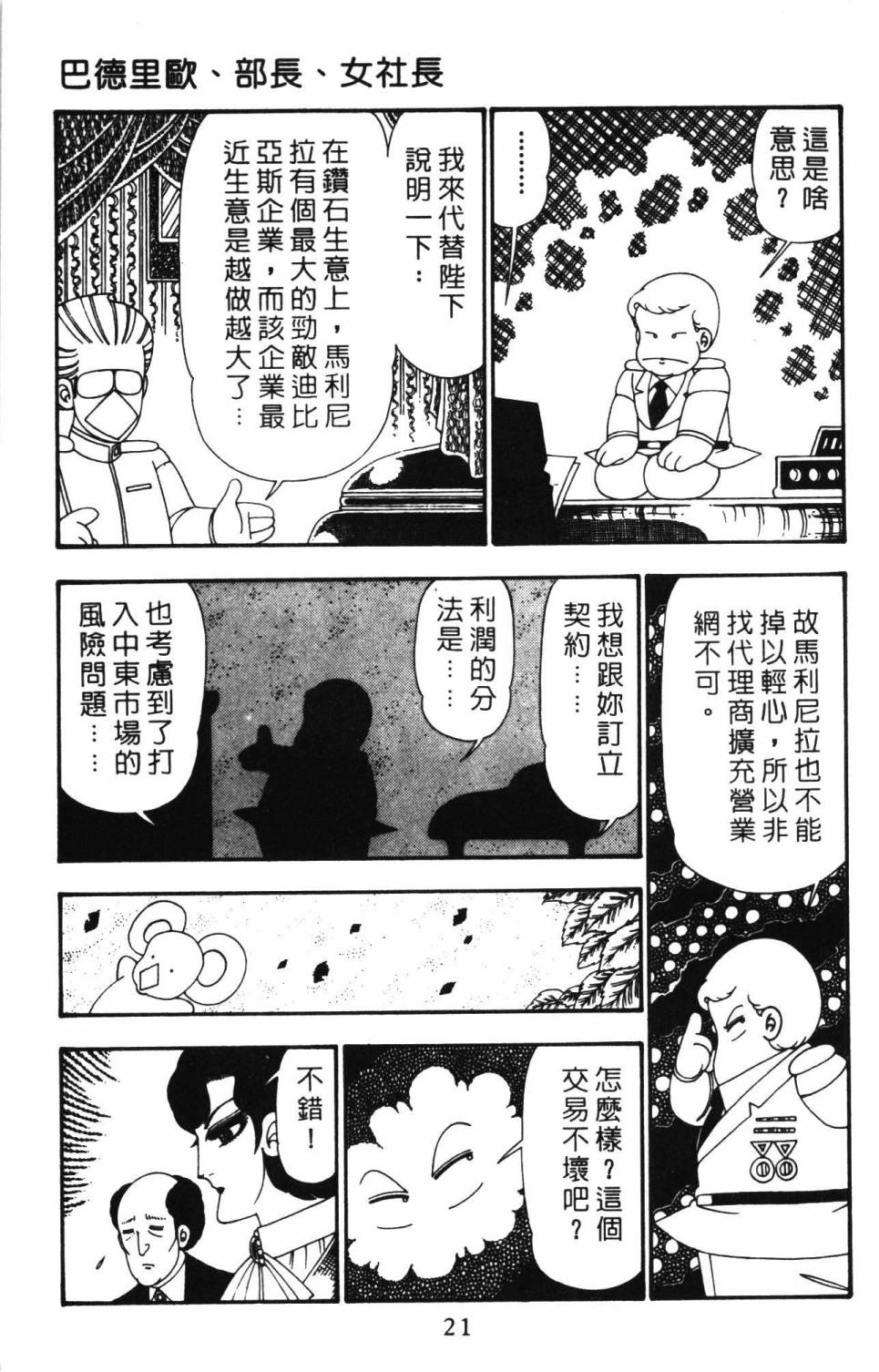 帕塔利洛!韩漫全集-第26卷无删减无遮挡章节图片 