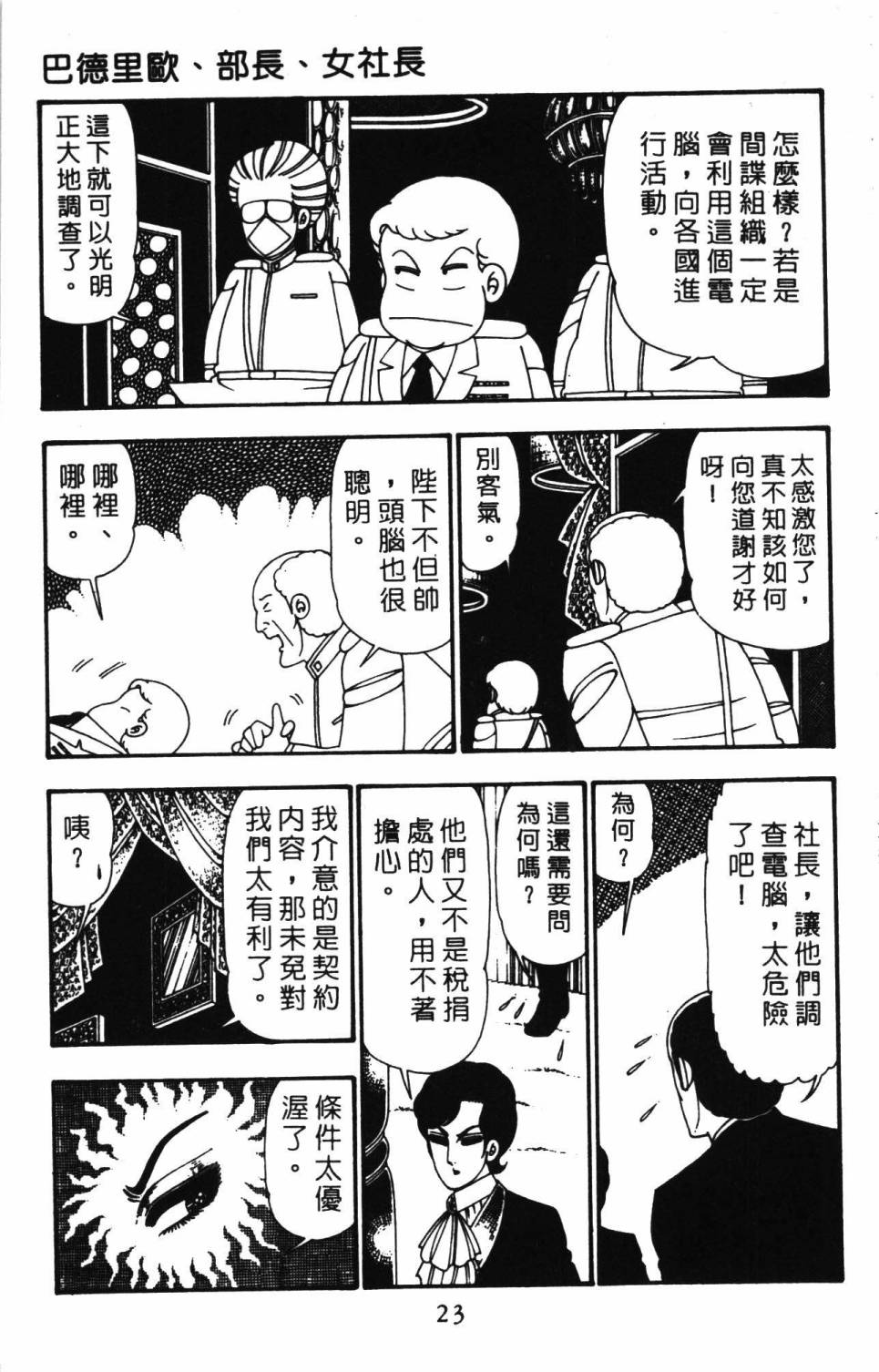 帕塔利洛!韩漫全集-第26卷无删减无遮挡章节图片 