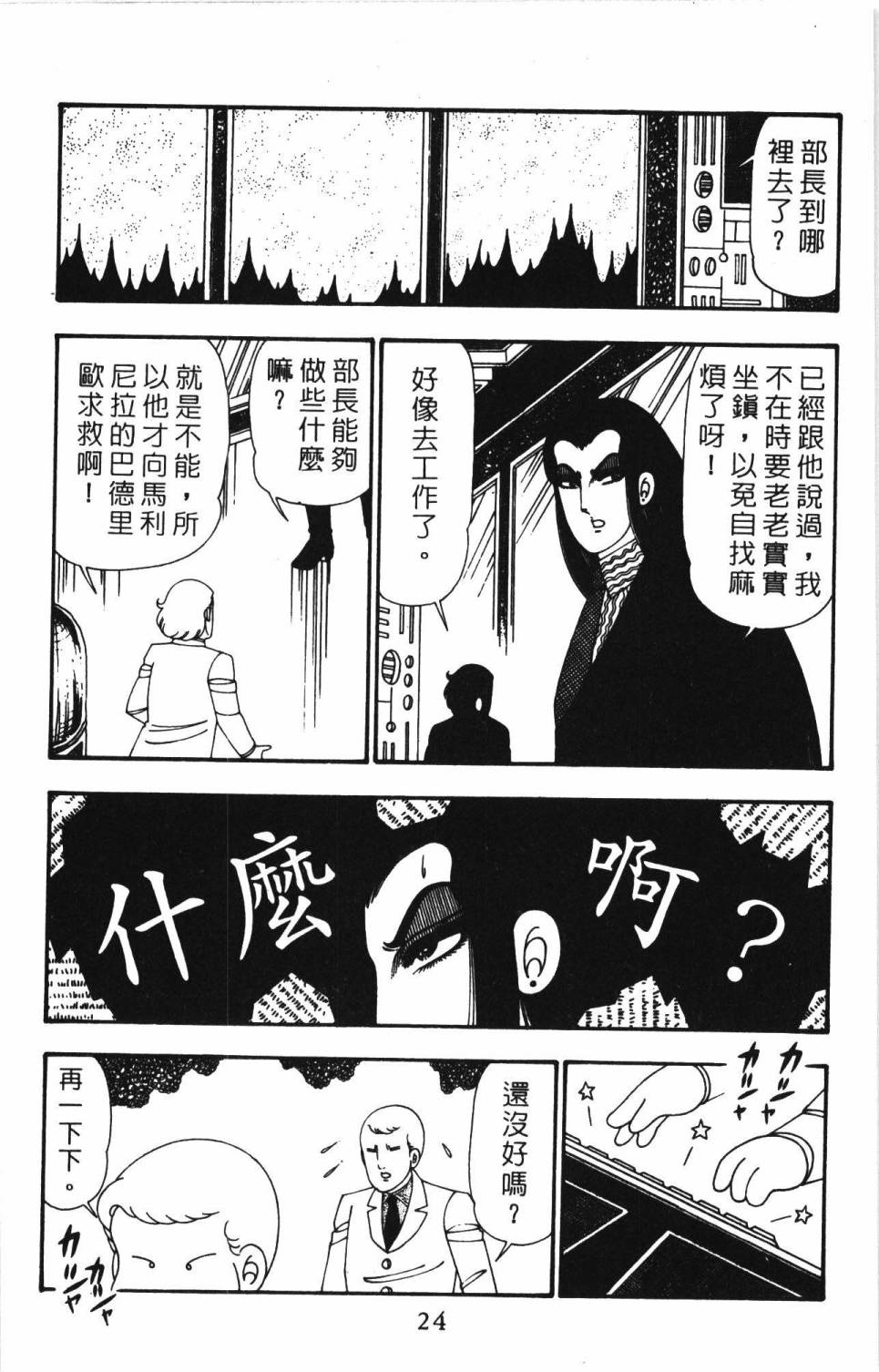 帕塔利洛!韩漫全集-第26卷无删减无遮挡章节图片 