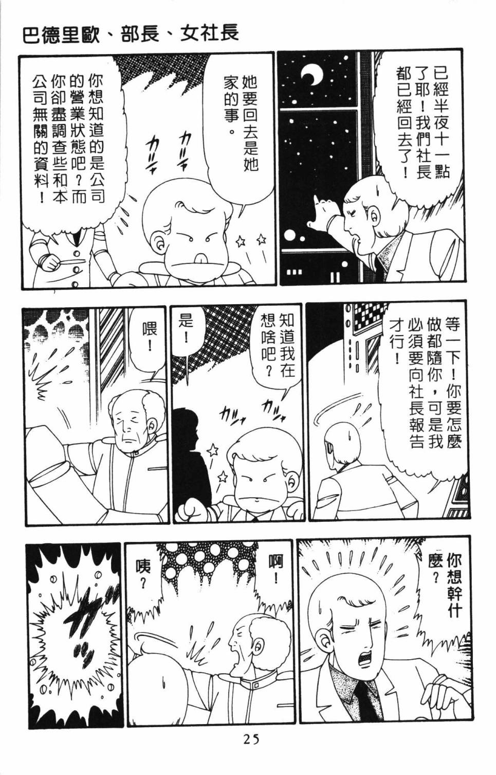 帕塔利洛!韩漫全集-第26卷无删减无遮挡章节图片 