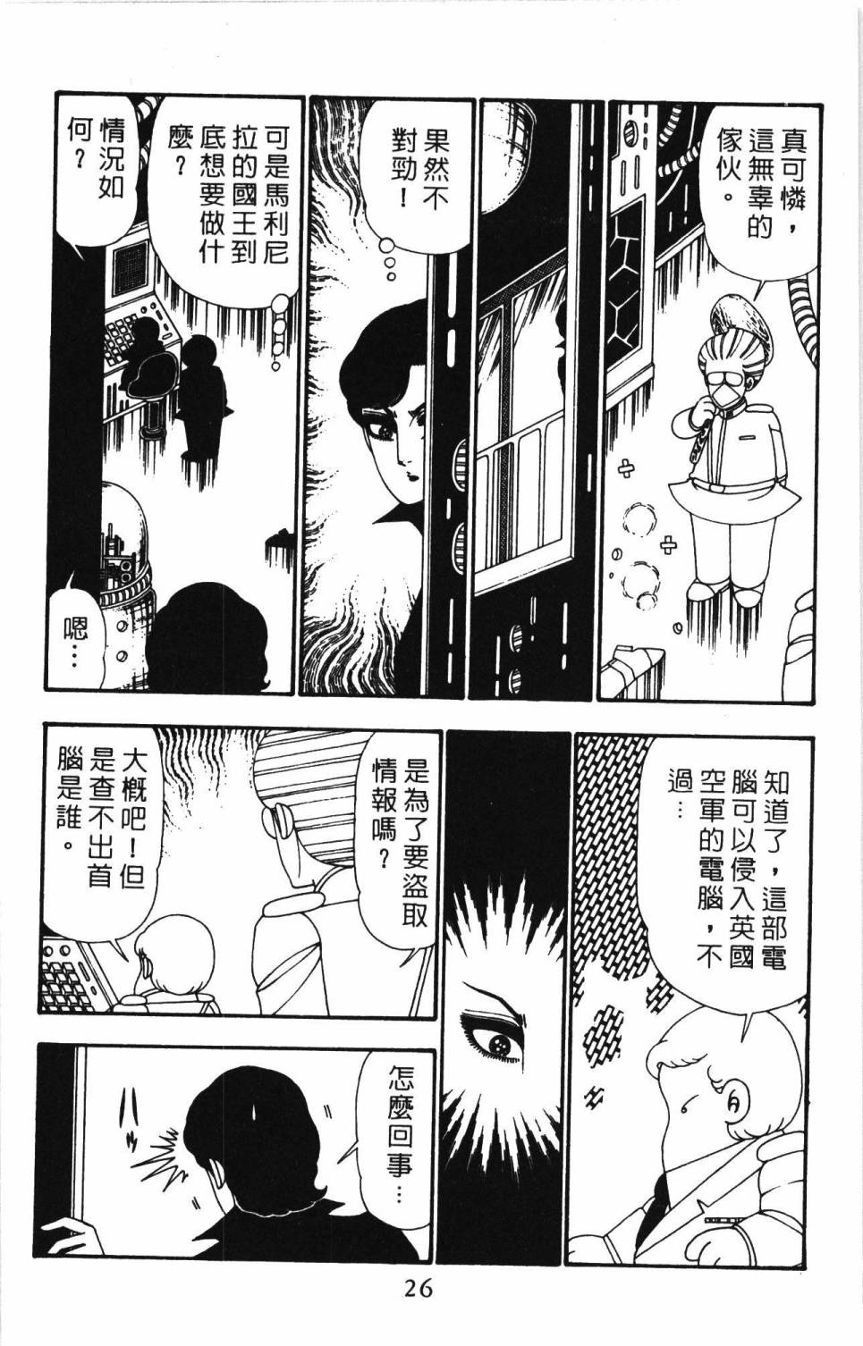 帕塔利洛!韩漫全集-第26卷无删减无遮挡章节图片 