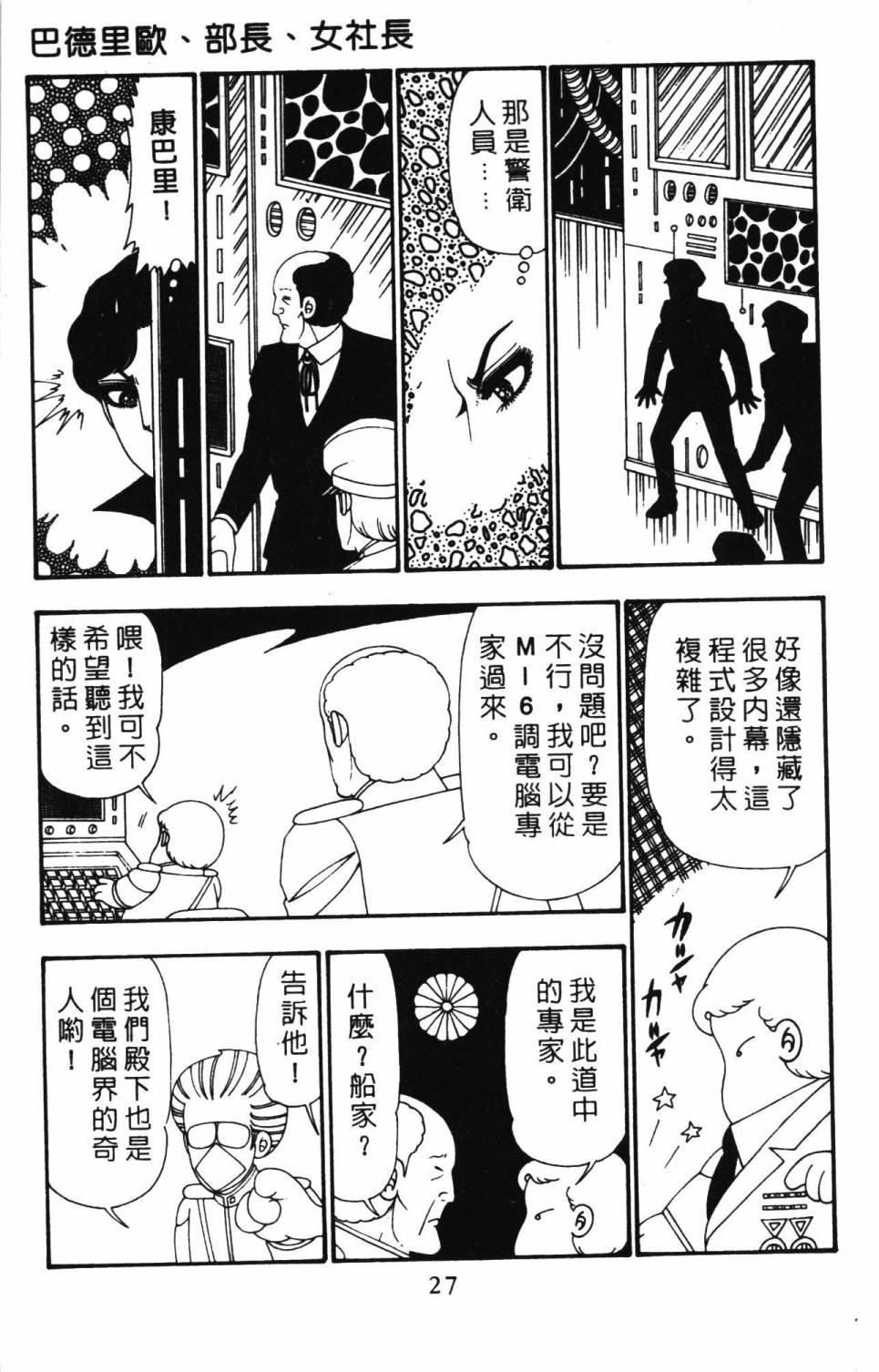帕塔利洛!韩漫全集-第26卷无删减无遮挡章节图片 
