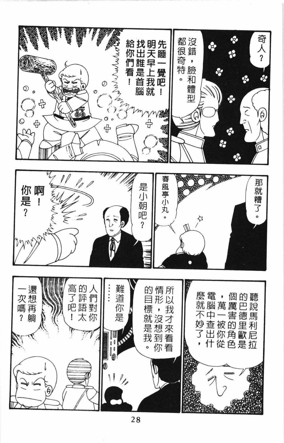 帕塔利洛!韩漫全集-第26卷无删减无遮挡章节图片 