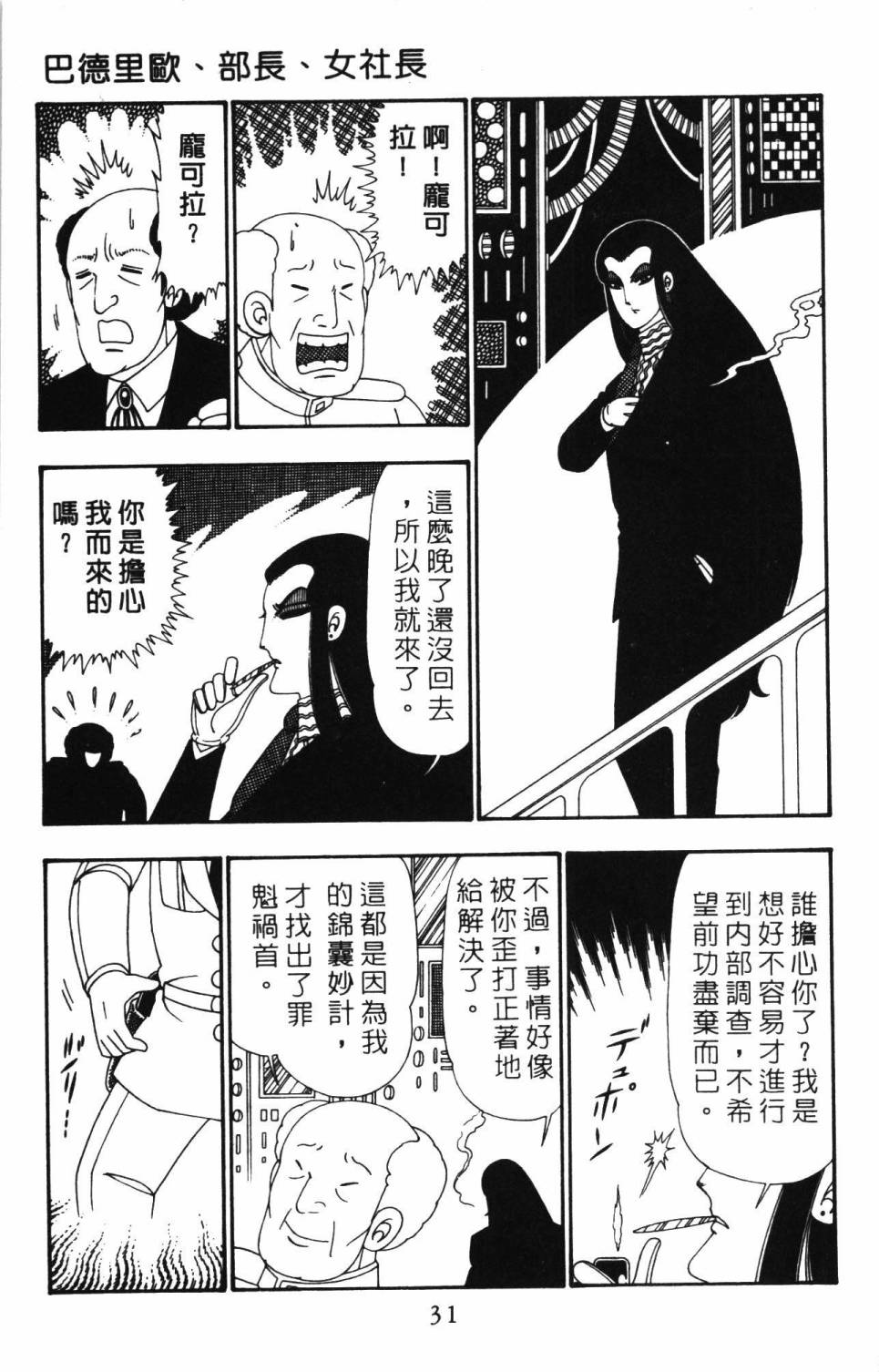 帕塔利洛!韩漫全集-第26卷无删减无遮挡章节图片 
