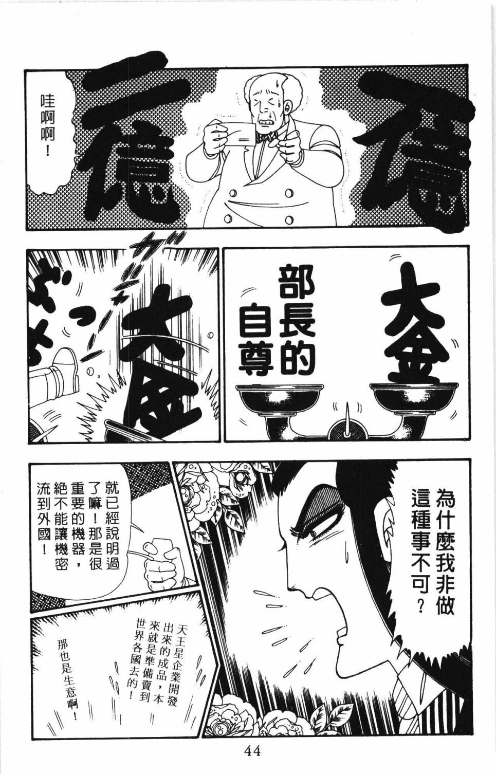 帕塔利洛!韩漫全集-第26卷无删减无遮挡章节图片 