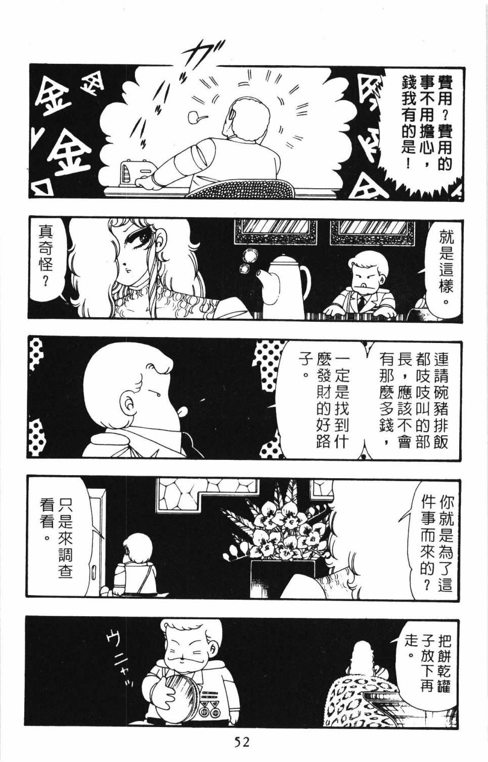 帕塔利洛!韩漫全集-第26卷无删减无遮挡章节图片 