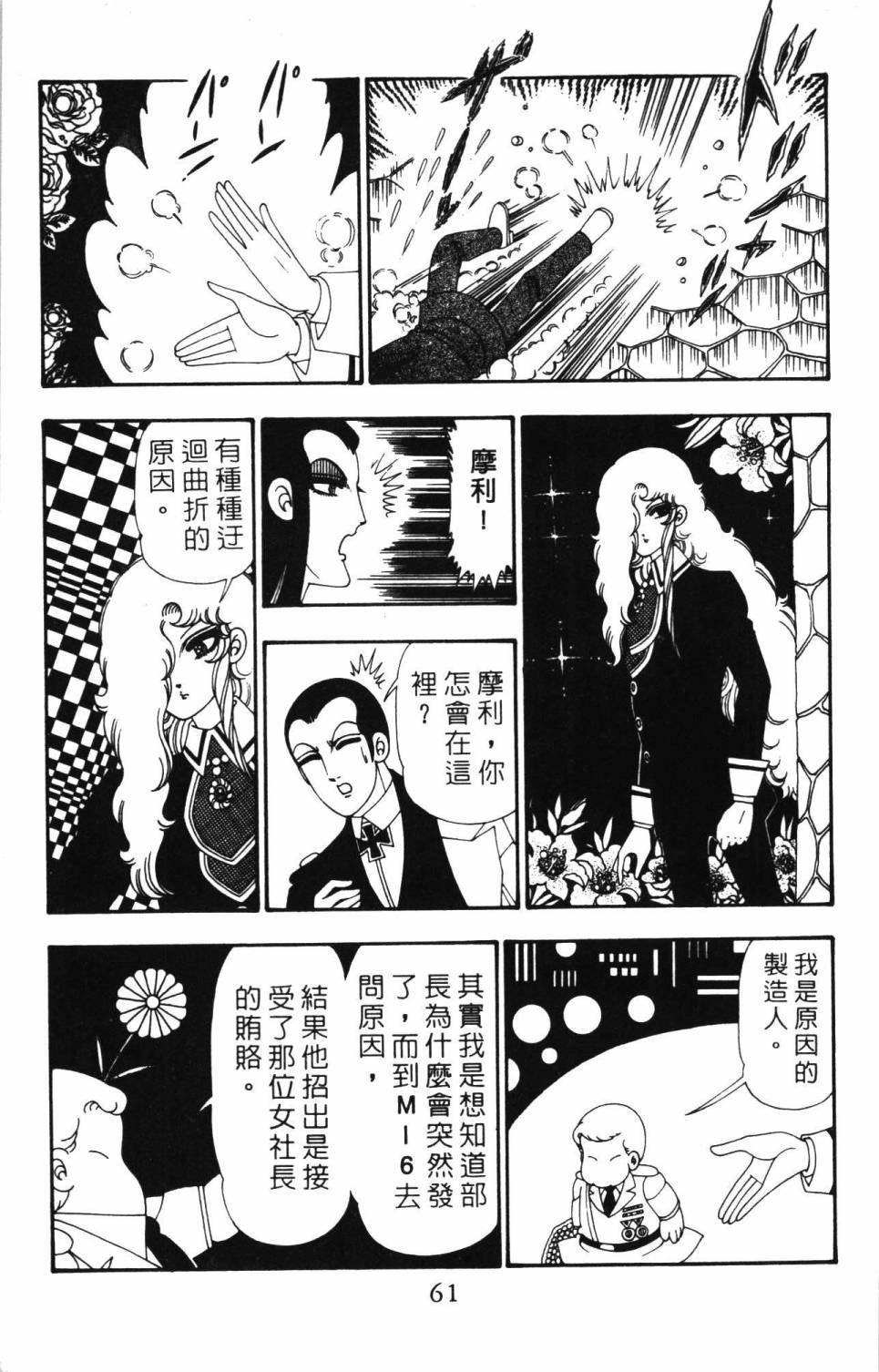 帕塔利洛!韩漫全集-第26卷无删减无遮挡章节图片 