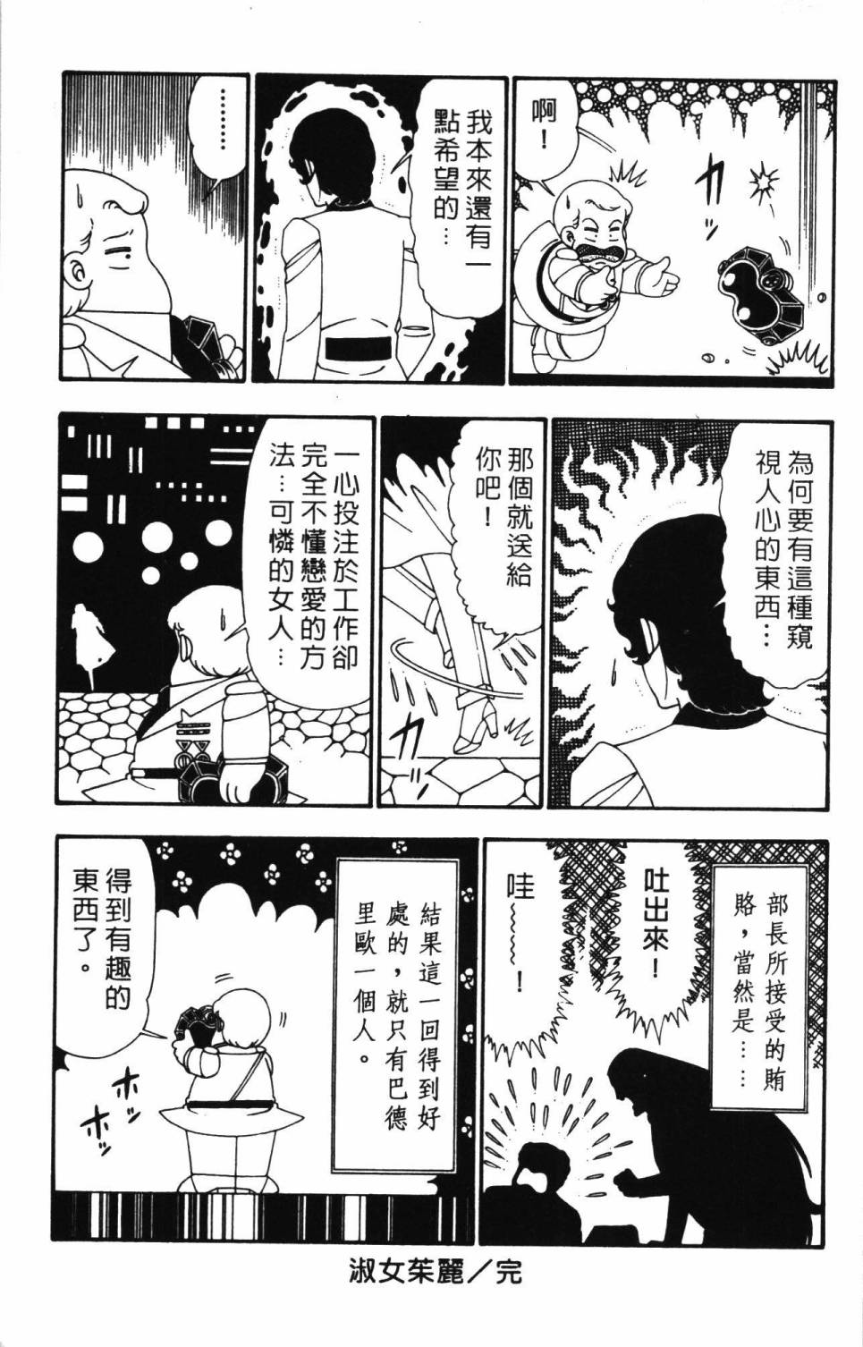帕塔利洛!韩漫全集-第26卷无删减无遮挡章节图片 