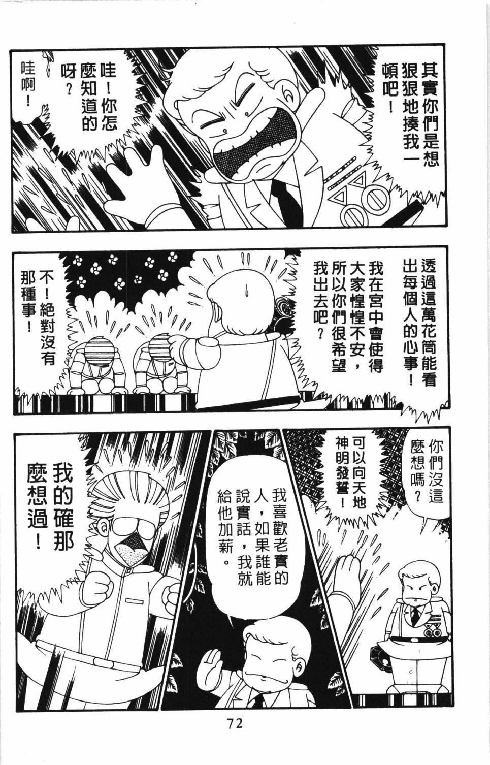 帕塔利洛!韩漫全集-第26卷无删减无遮挡章节图片 
