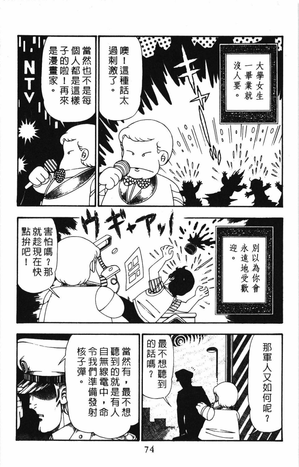 帕塔利洛!韩漫全集-第26卷无删减无遮挡章节图片 