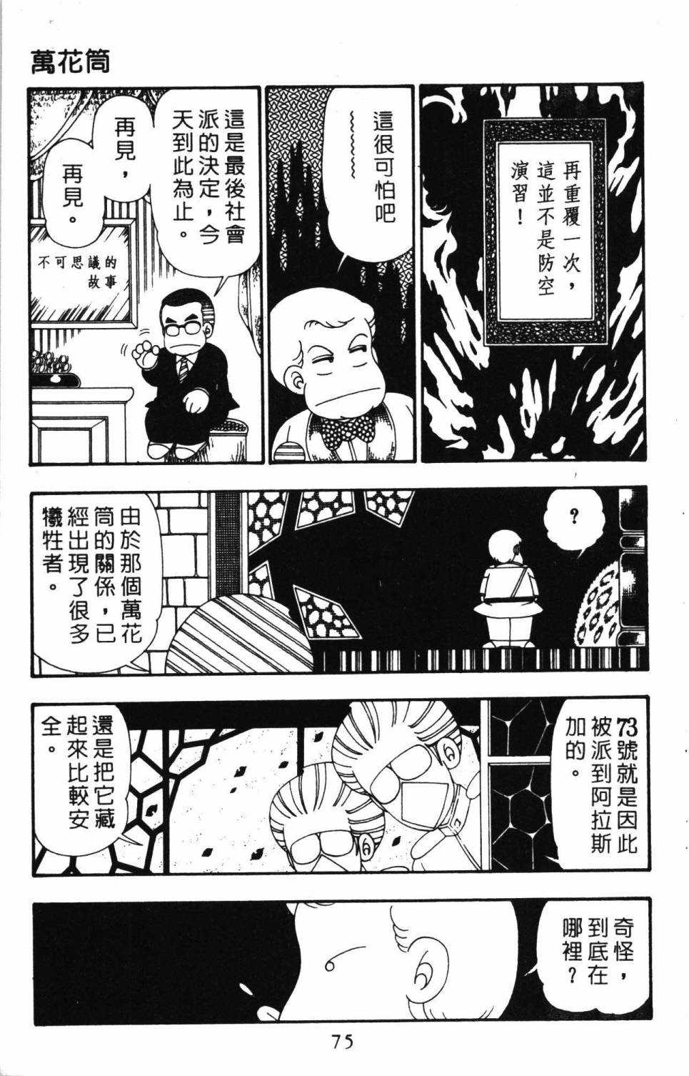 帕塔利洛!韩漫全集-第26卷无删减无遮挡章节图片 