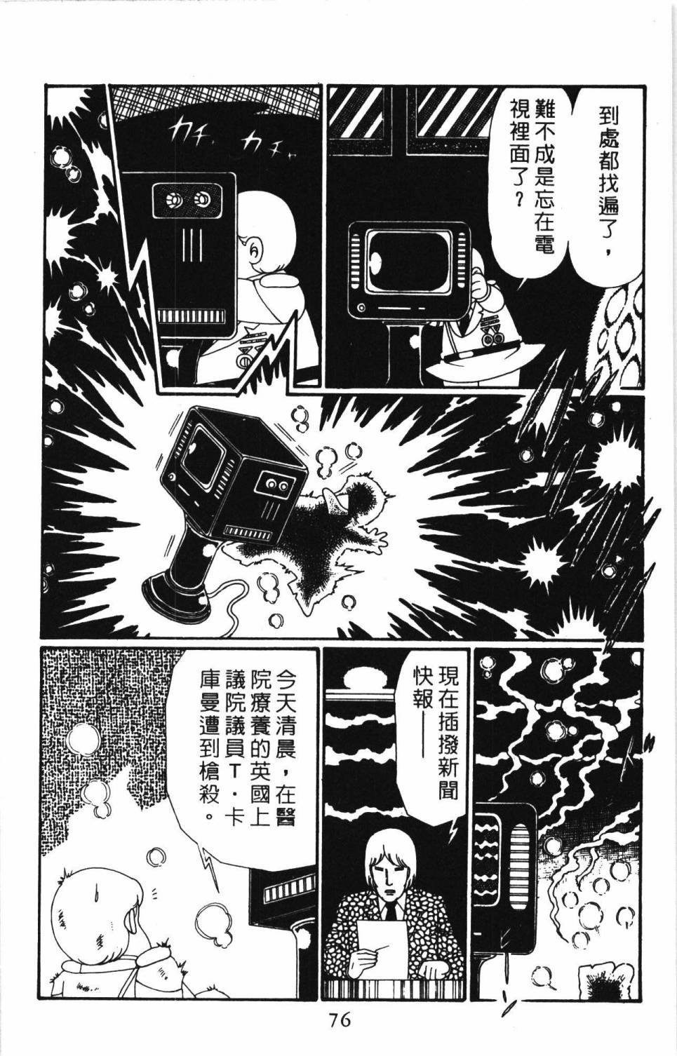 帕塔利洛!韩漫全集-第26卷无删减无遮挡章节图片 