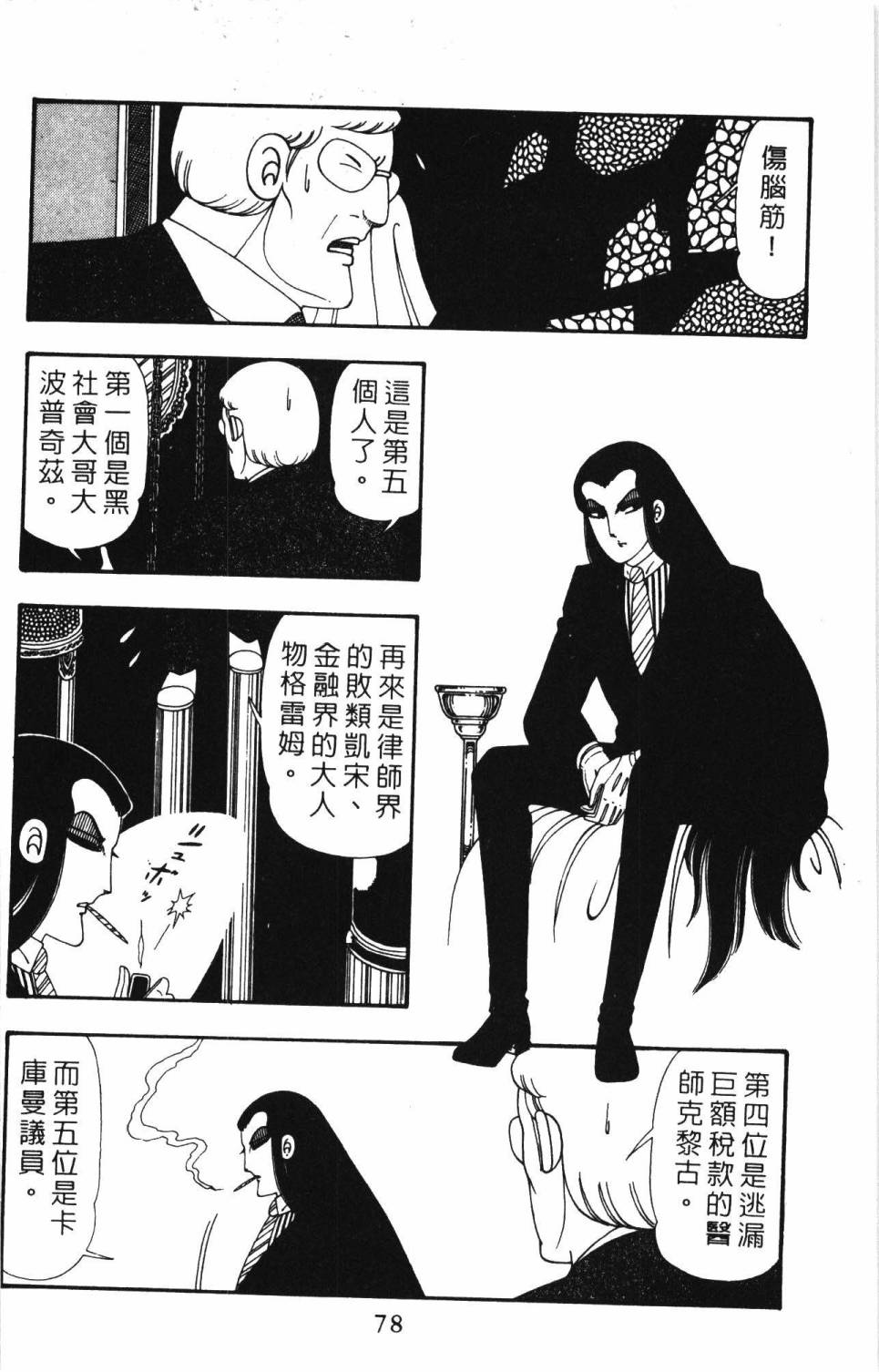 帕塔利洛!韩漫全集-第26卷无删减无遮挡章节图片 