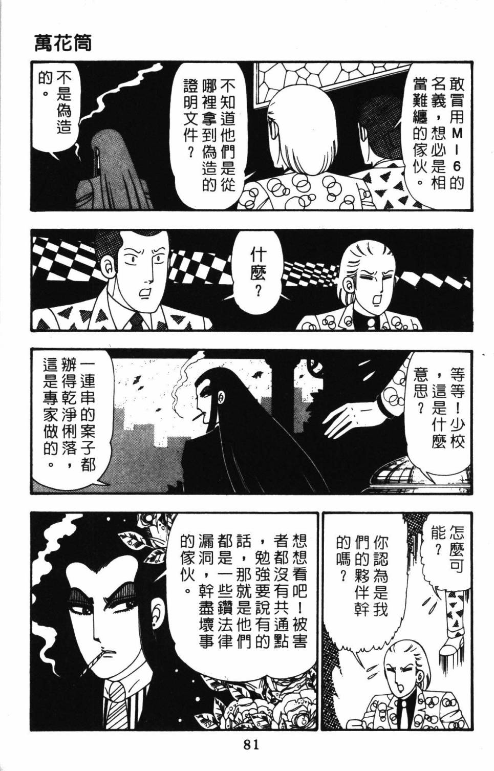 帕塔利洛!韩漫全集-第26卷无删减无遮挡章节图片 