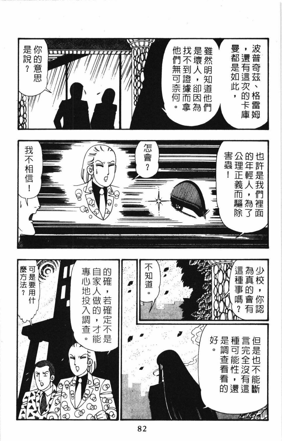 帕塔利洛!韩漫全集-第26卷无删减无遮挡章节图片 
