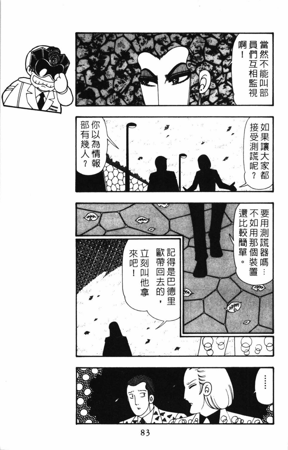 帕塔利洛!韩漫全集-第26卷无删减无遮挡章节图片 