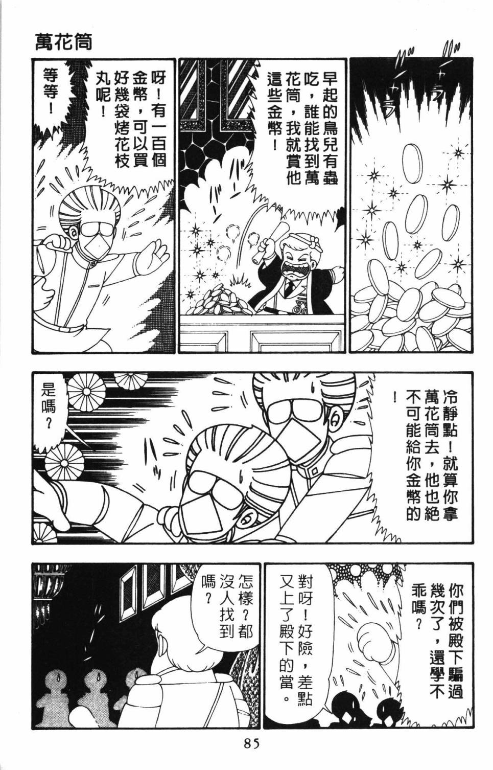 帕塔利洛!韩漫全集-第26卷无删减无遮挡章节图片 