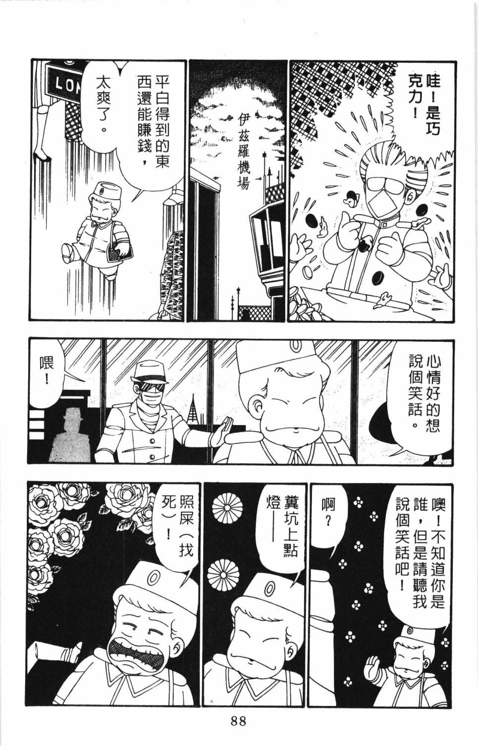 帕塔利洛!韩漫全集-第26卷无删减无遮挡章节图片 