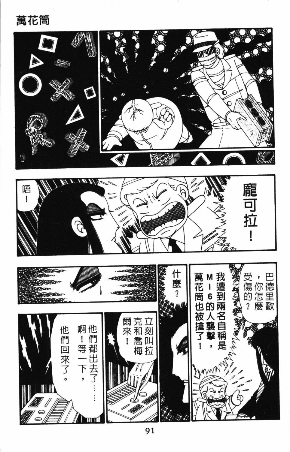 帕塔利洛!韩漫全集-第26卷无删减无遮挡章节图片 
