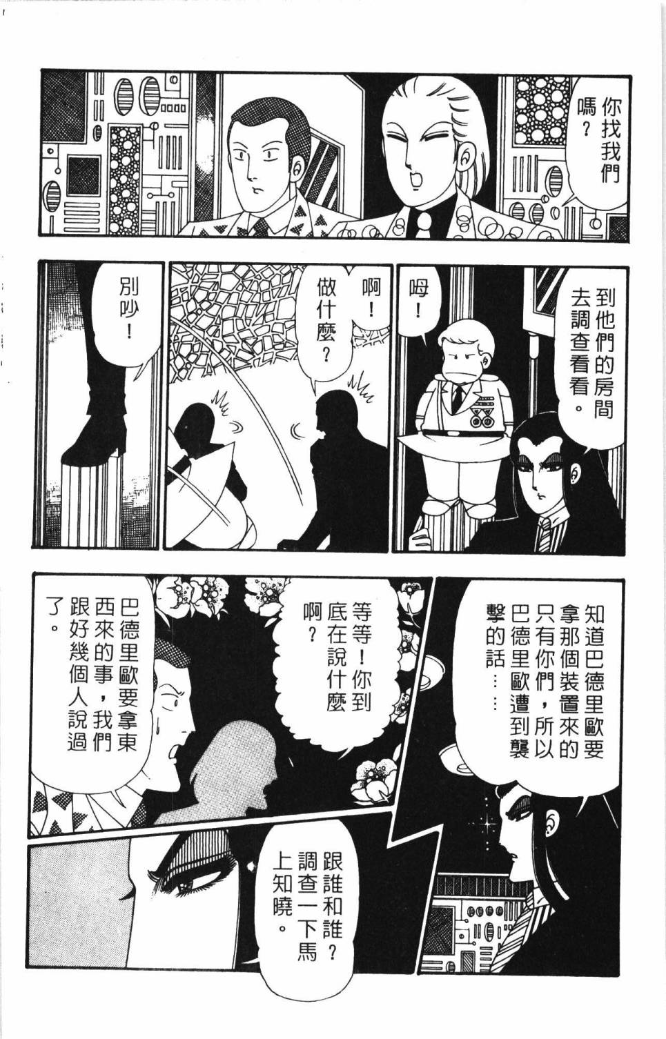 帕塔利洛!韩漫全集-第26卷无删减无遮挡章节图片 