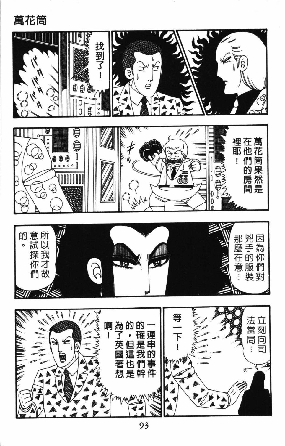 帕塔利洛!韩漫全集-第26卷无删减无遮挡章节图片 