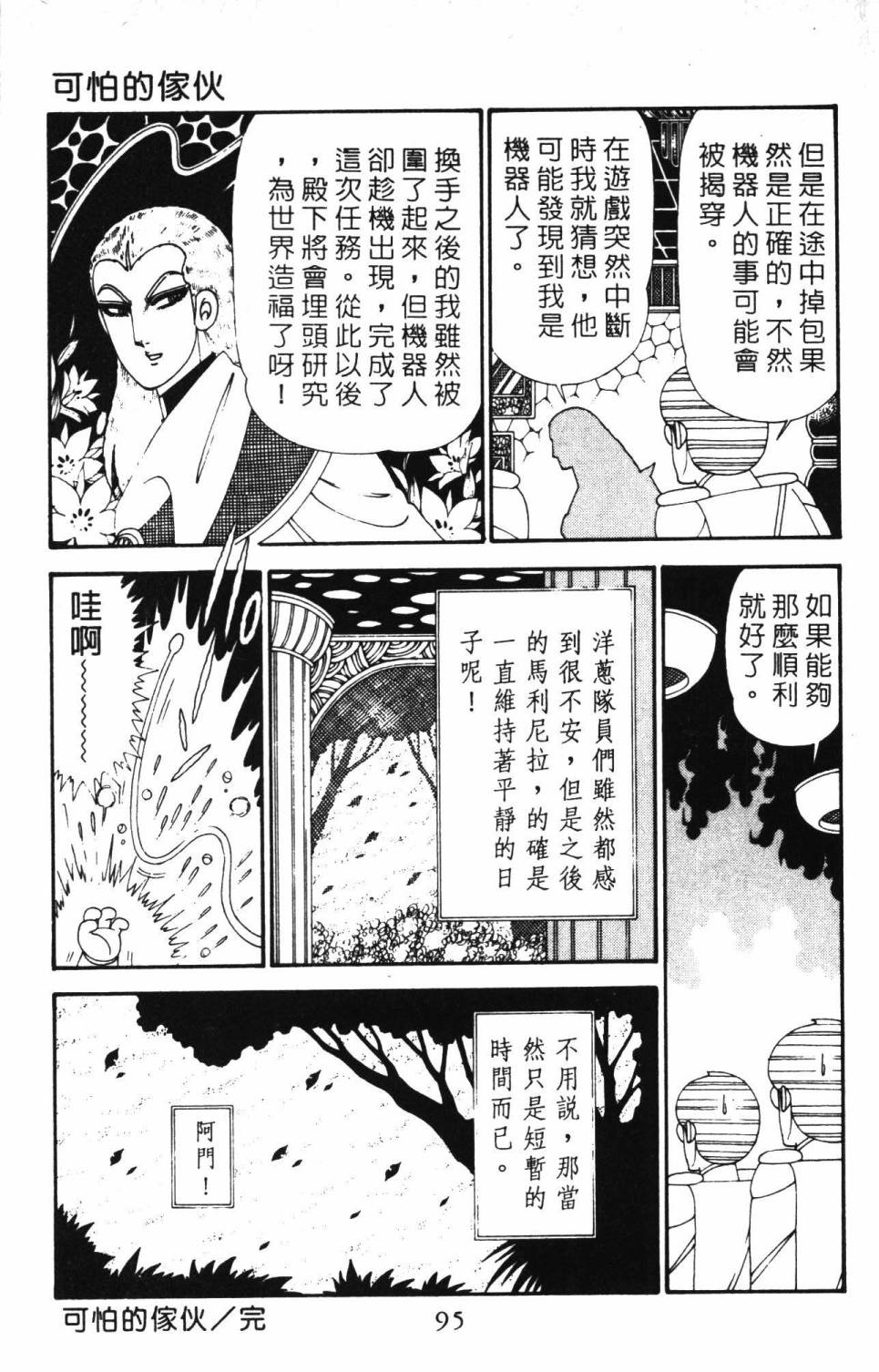 帕塔利洛!韩漫全集-第28卷无删减无遮挡章节图片 