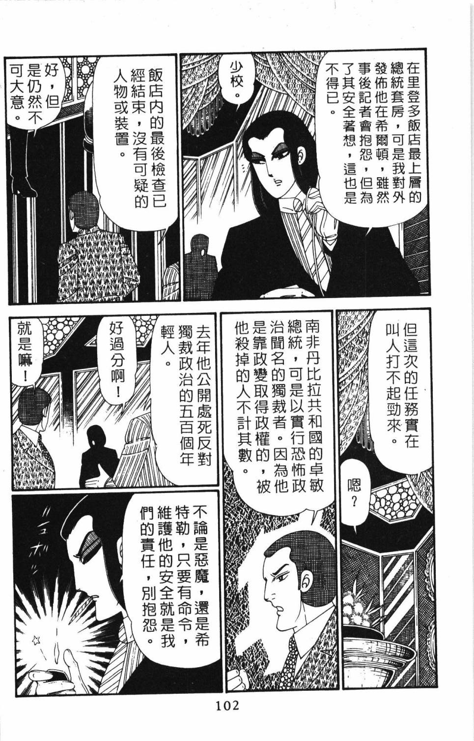 帕塔利洛!韩漫全集-第28卷无删减无遮挡章节图片 