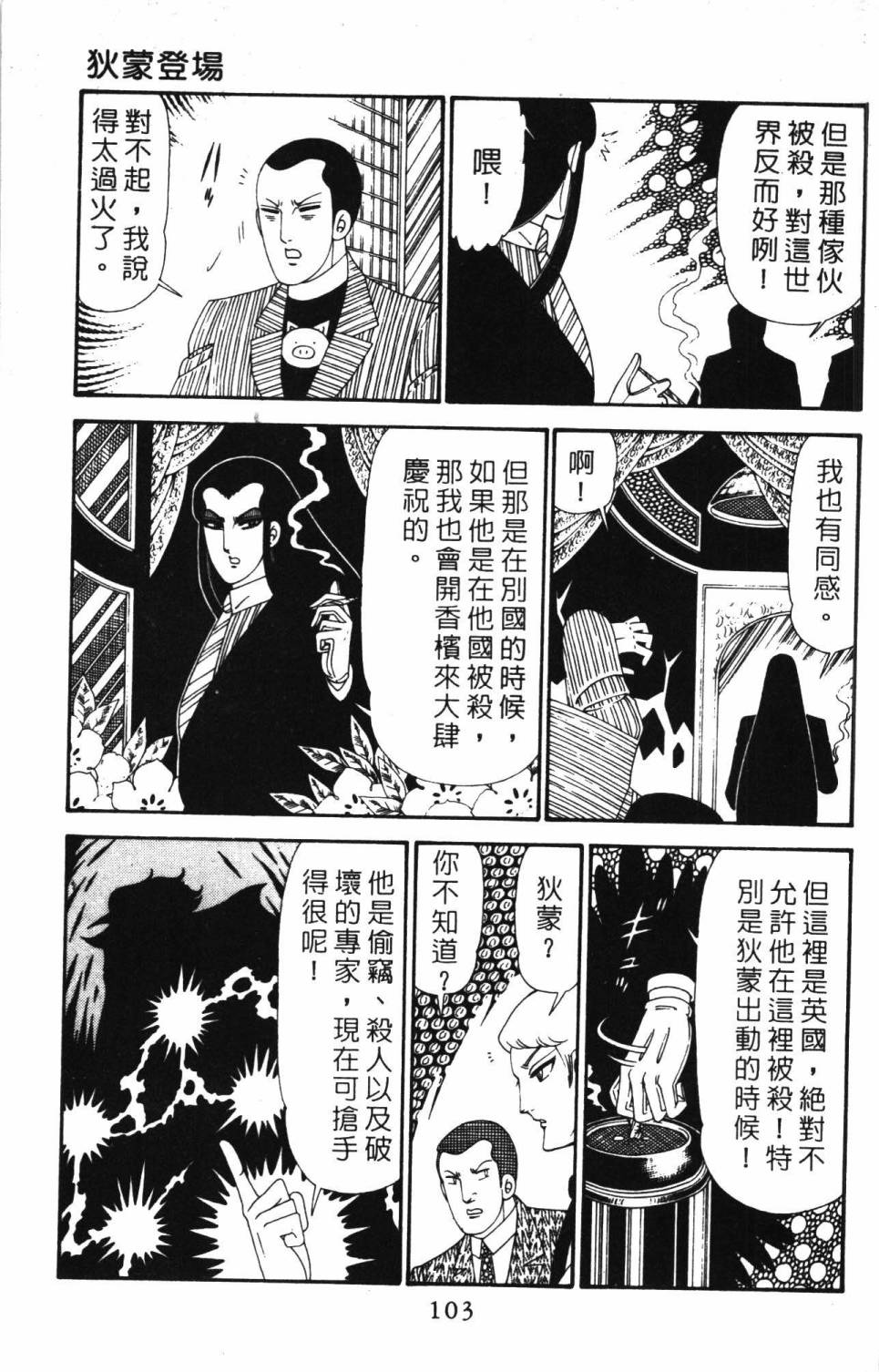 帕塔利洛!韩漫全集-第28卷无删减无遮挡章节图片 