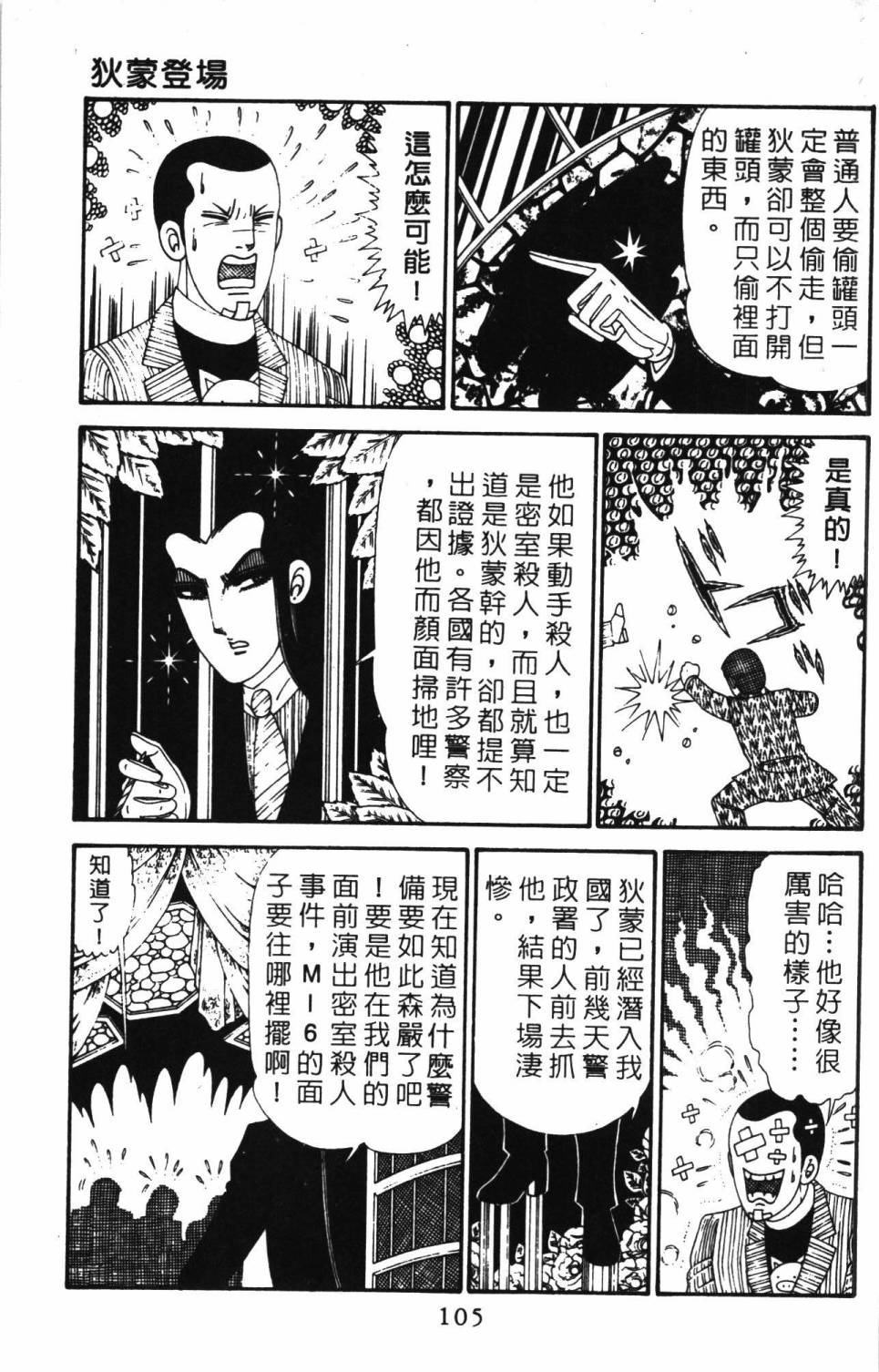 帕塔利洛!韩漫全集-第28卷无删减无遮挡章节图片 
