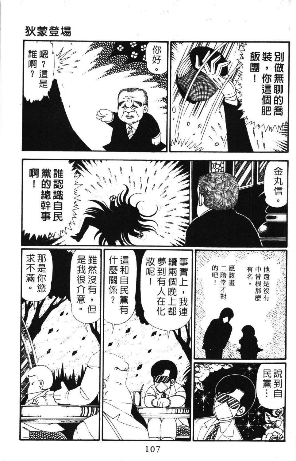 帕塔利洛!韩漫全集-第28卷无删减无遮挡章节图片 