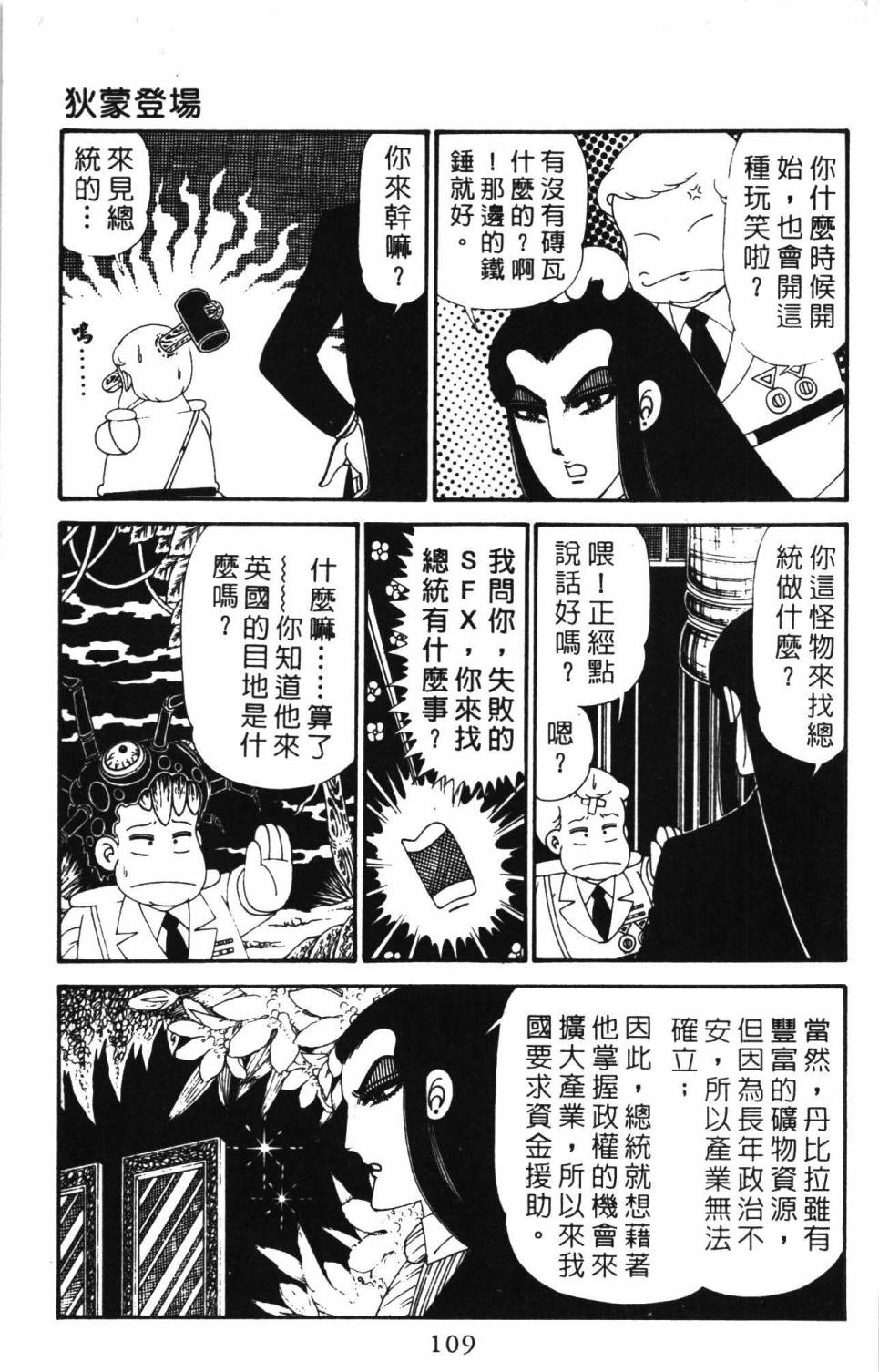 帕塔利洛!韩漫全集-第28卷无删减无遮挡章节图片 