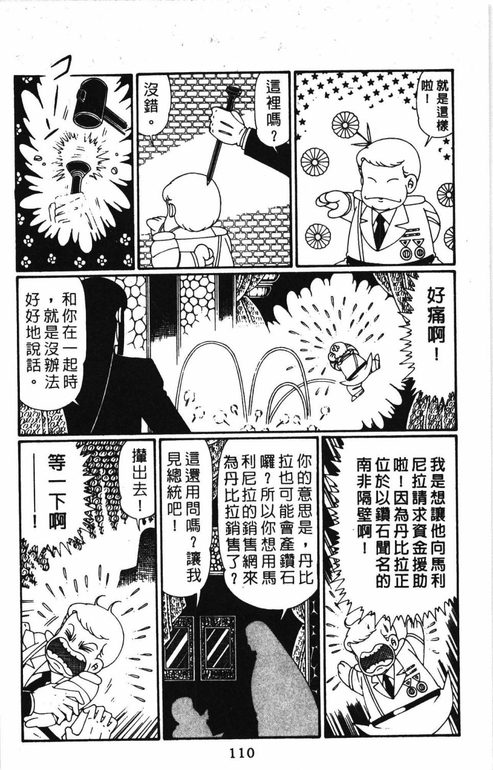 帕塔利洛!韩漫全集-第28卷无删减无遮挡章节图片 
