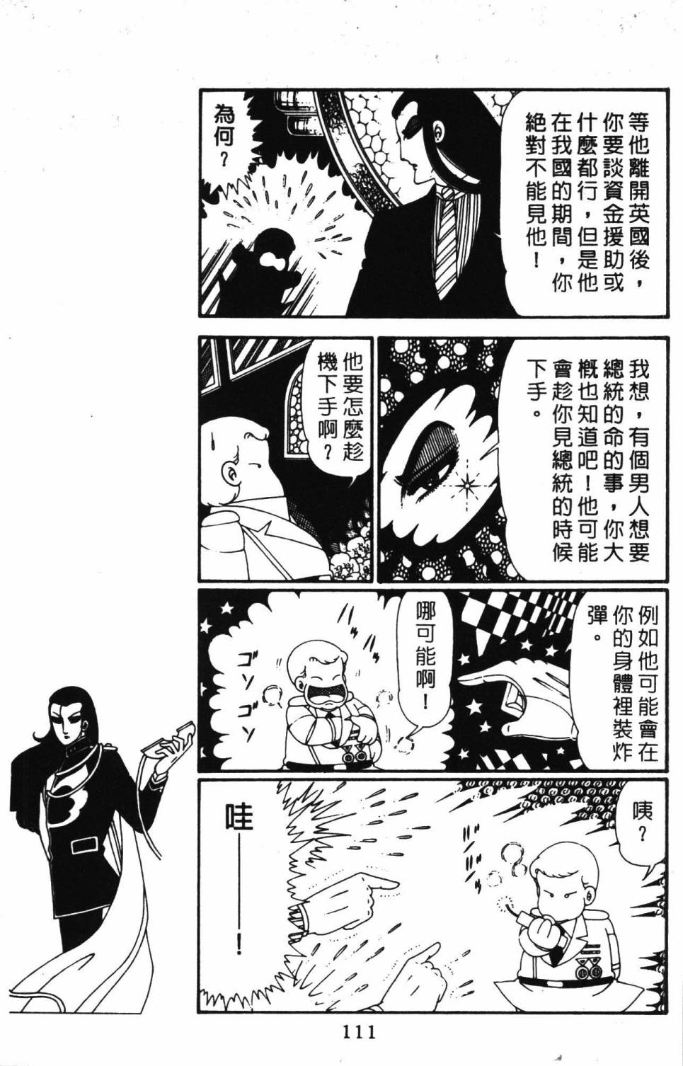 帕塔利洛!韩漫全集-第28卷无删减无遮挡章节图片 
