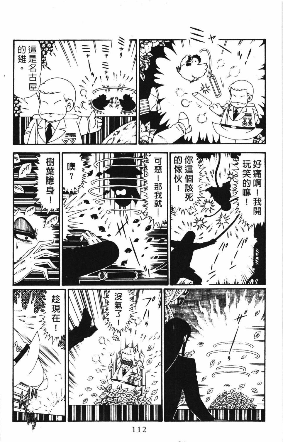 帕塔利洛!韩漫全集-第28卷无删减无遮挡章节图片 