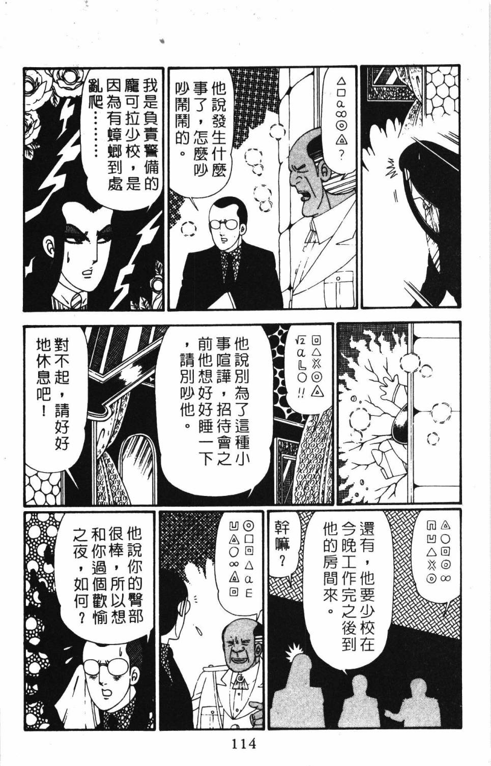 帕塔利洛!韩漫全集-第28卷无删减无遮挡章节图片 