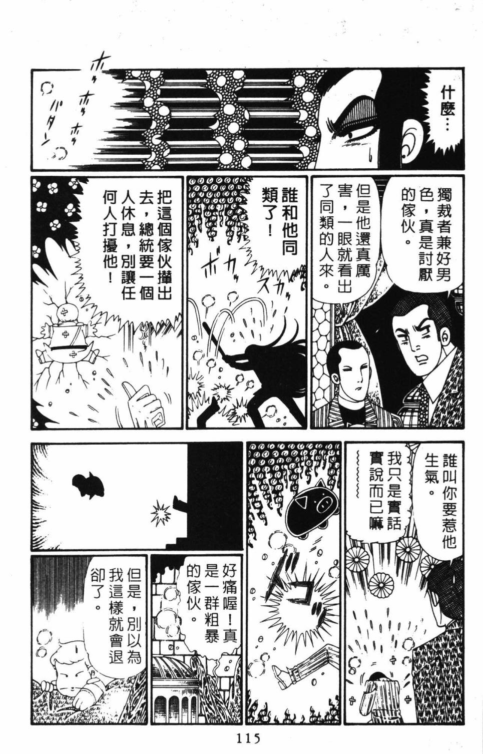 帕塔利洛!韩漫全集-第28卷无删减无遮挡章节图片 
