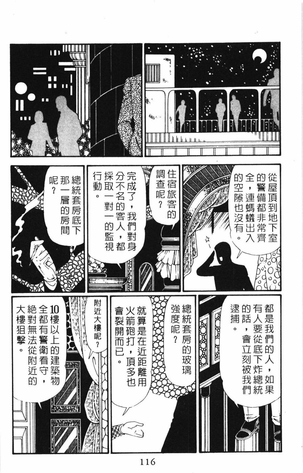 帕塔利洛!韩漫全集-第28卷无删减无遮挡章节图片 