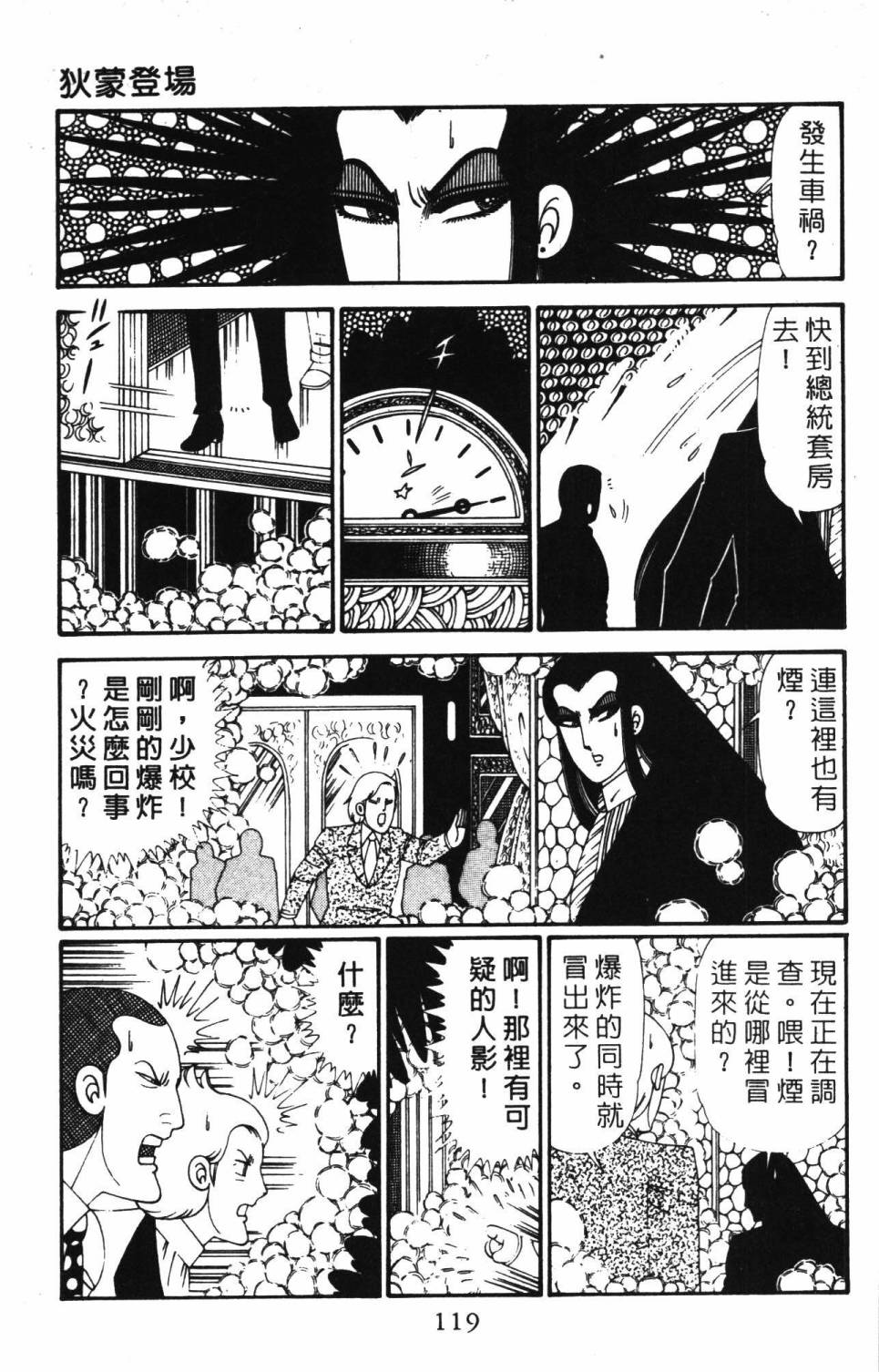 帕塔利洛!韩漫全集-第28卷无删减无遮挡章节图片 