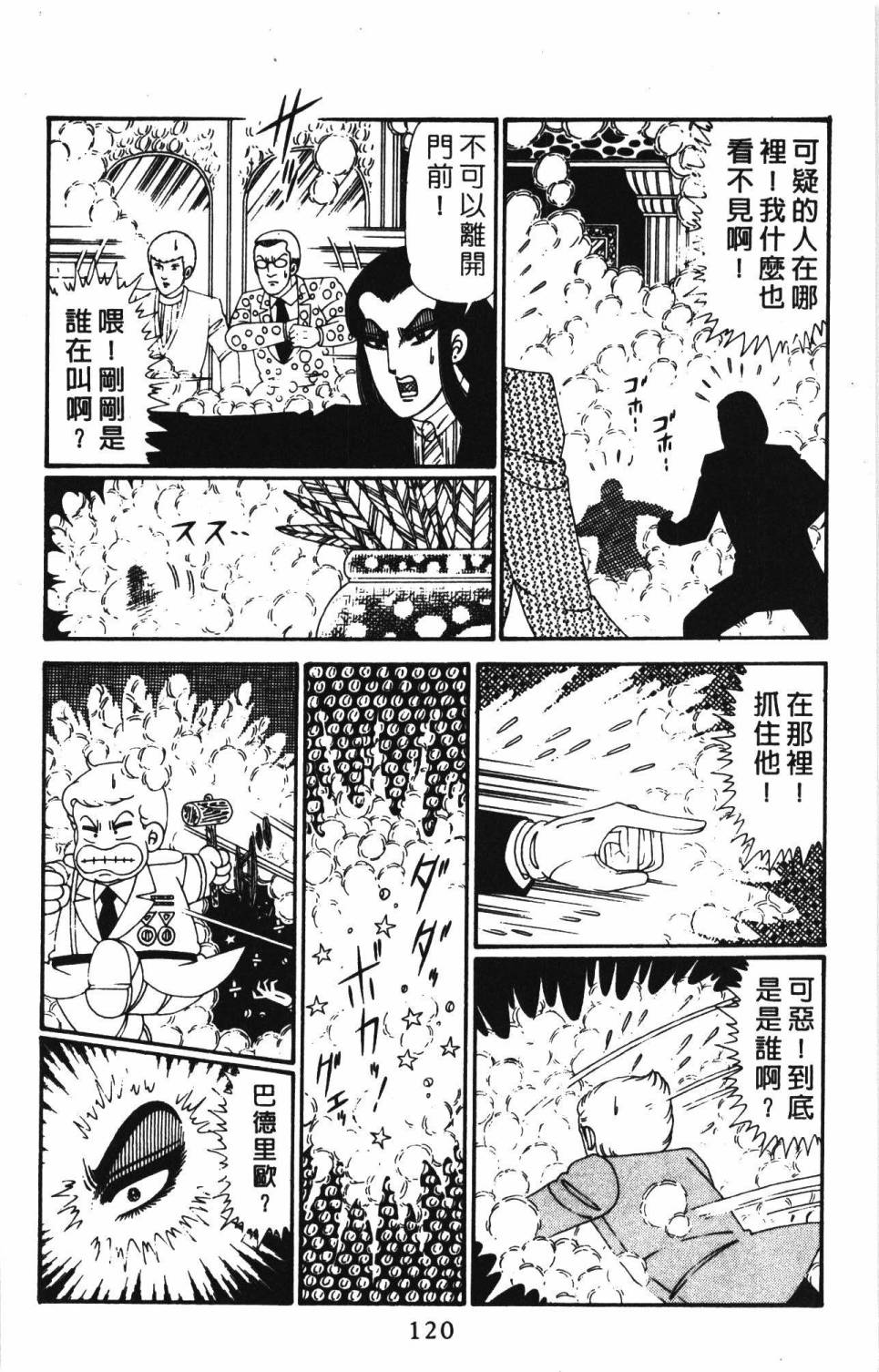 帕塔利洛!韩漫全集-第28卷无删减无遮挡章节图片 