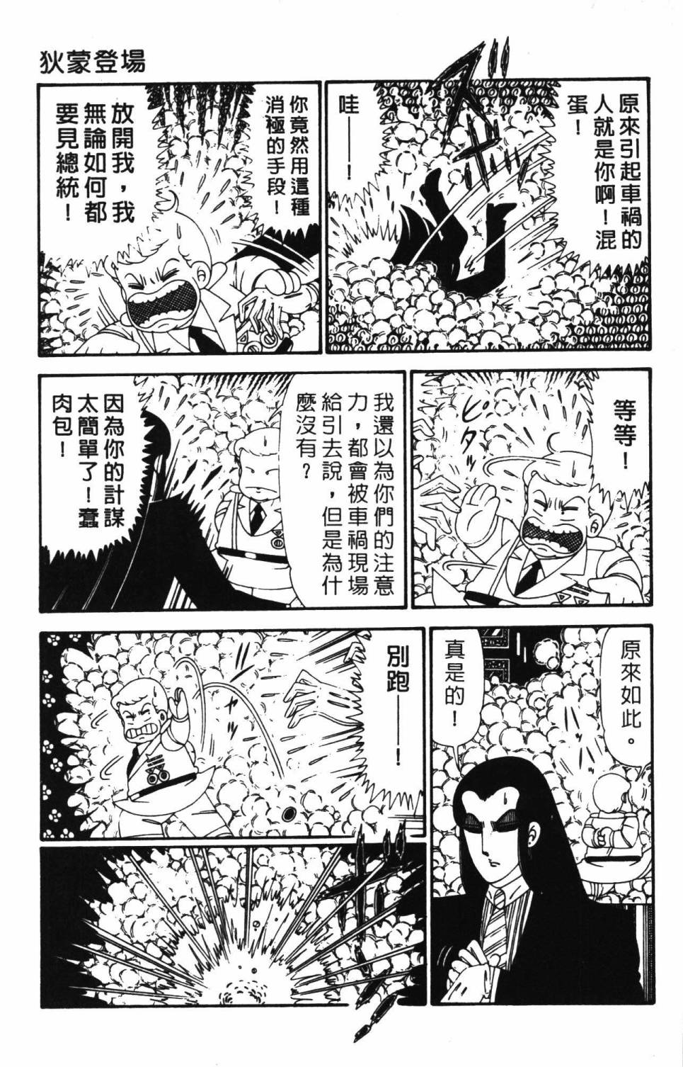 帕塔利洛!韩漫全集-第28卷无删减无遮挡章节图片 