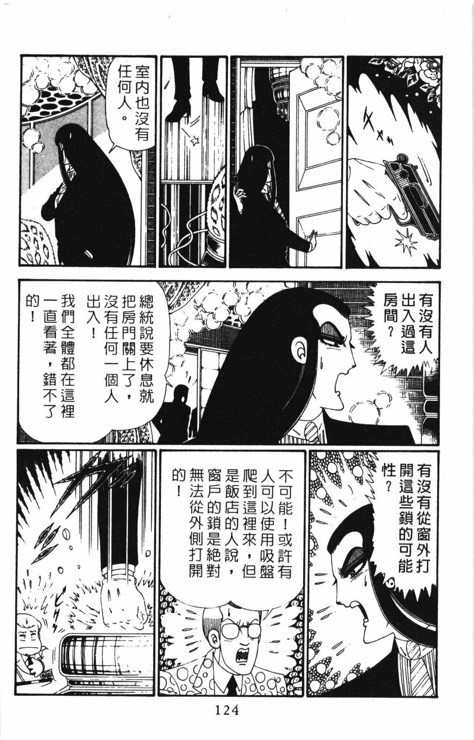 帕塔利洛!韩漫全集-第28卷无删减无遮挡章节图片 
